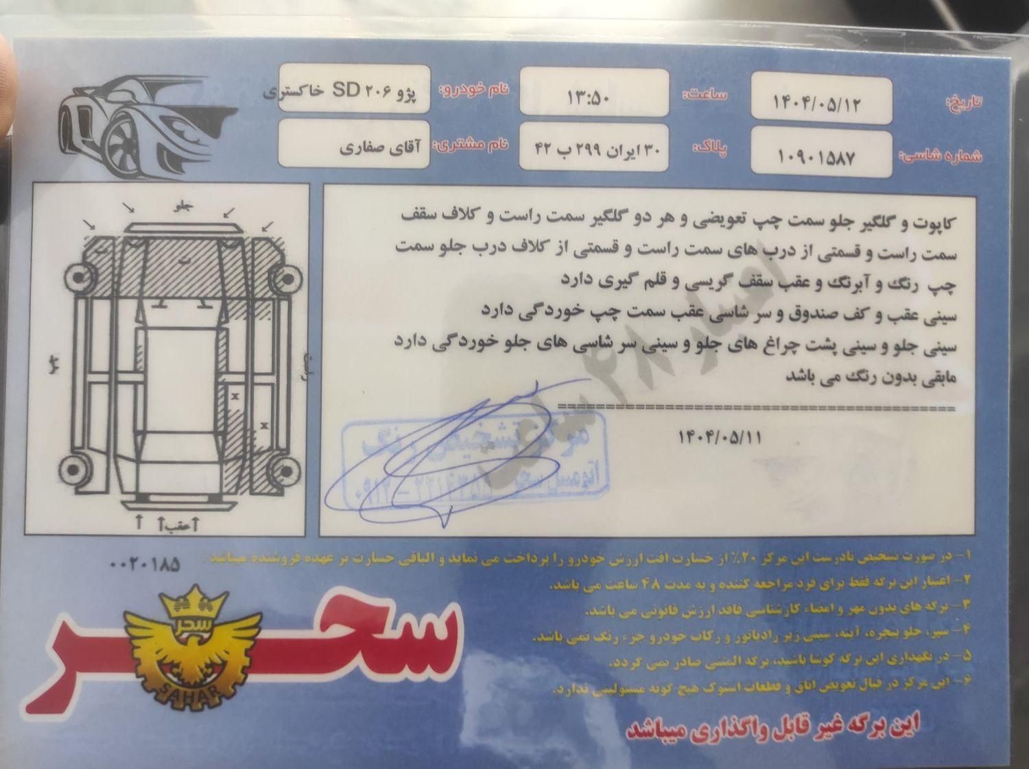 پژو ۲۰۶ صندوق دار v9 - 1386
