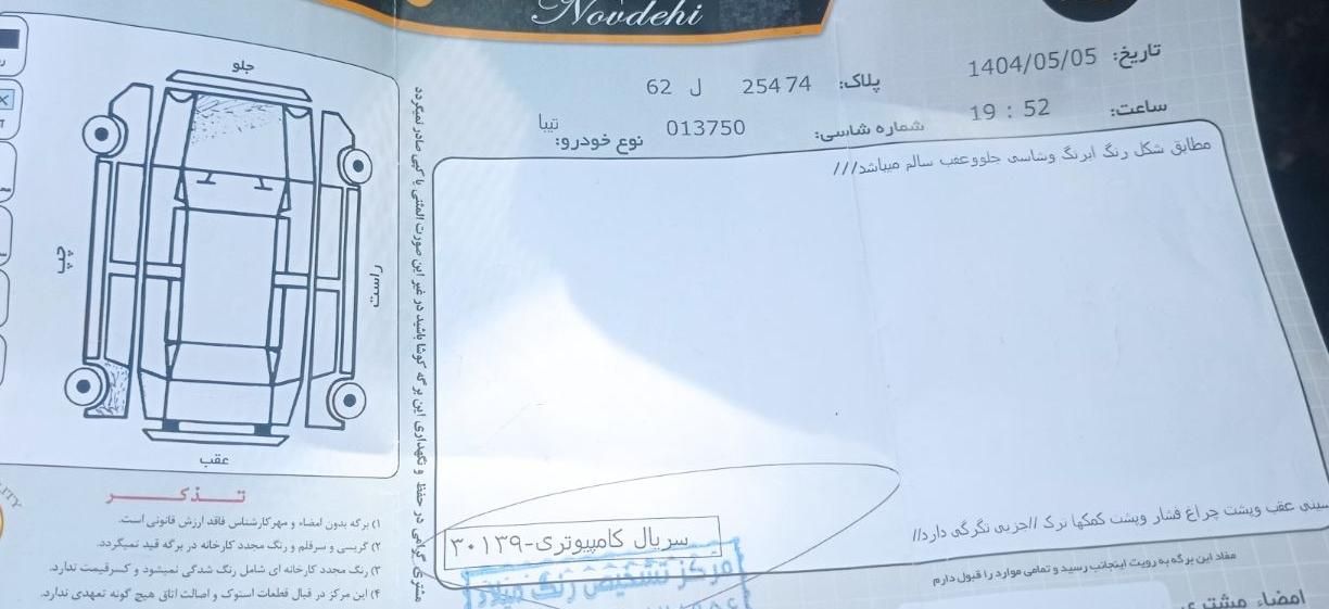 تیبا 2 EX رینگ آلومینیومی - 1393