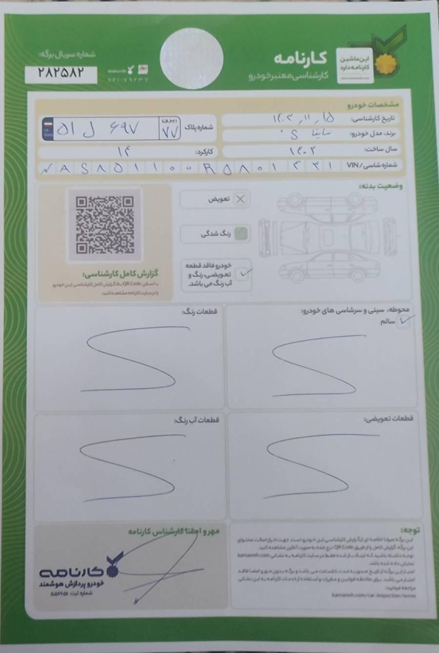 ساینا S دنده‌ای دوگانه سوز - 1403