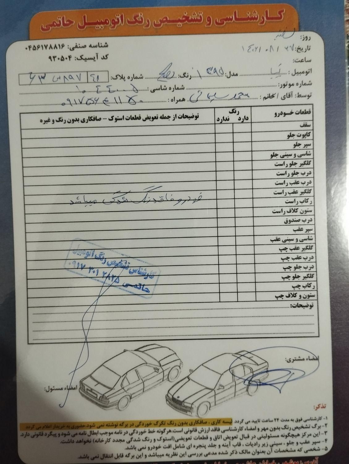 تیبا 2 EX رینگ آلومینیومی - 1395