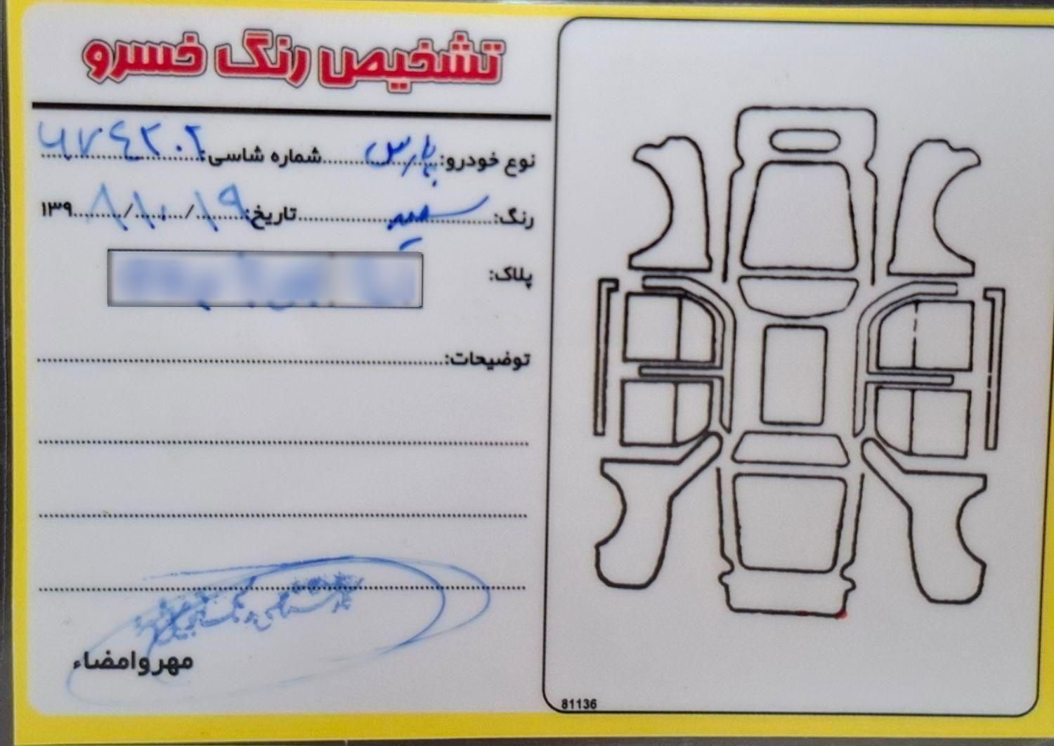 پژو پارس XU7ساده - 1392