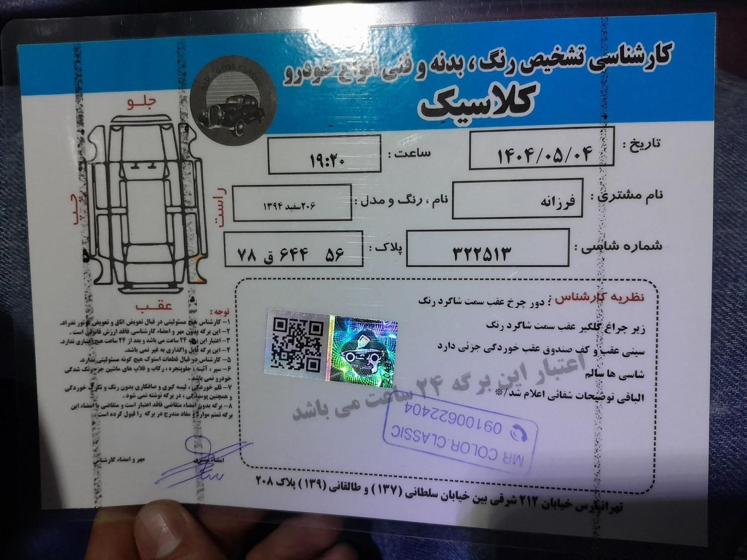 پژو 206 تیپ 5 - 1394