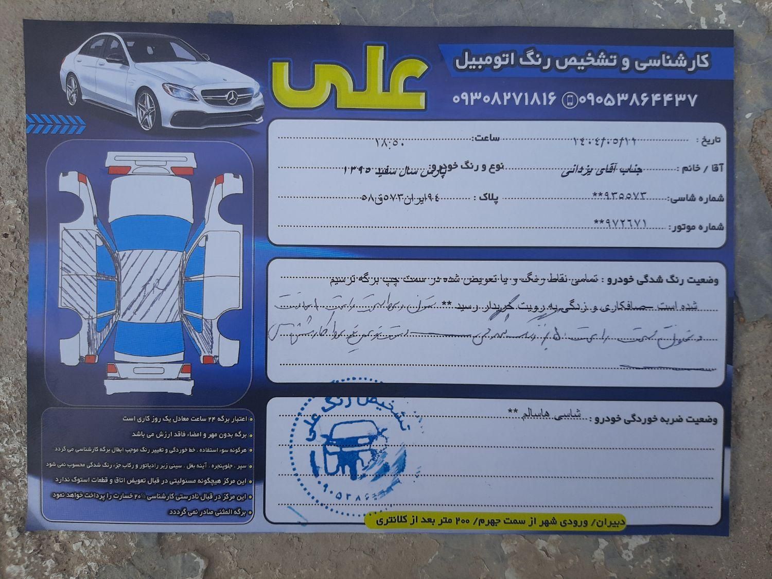 پژو پارس سال - 1395