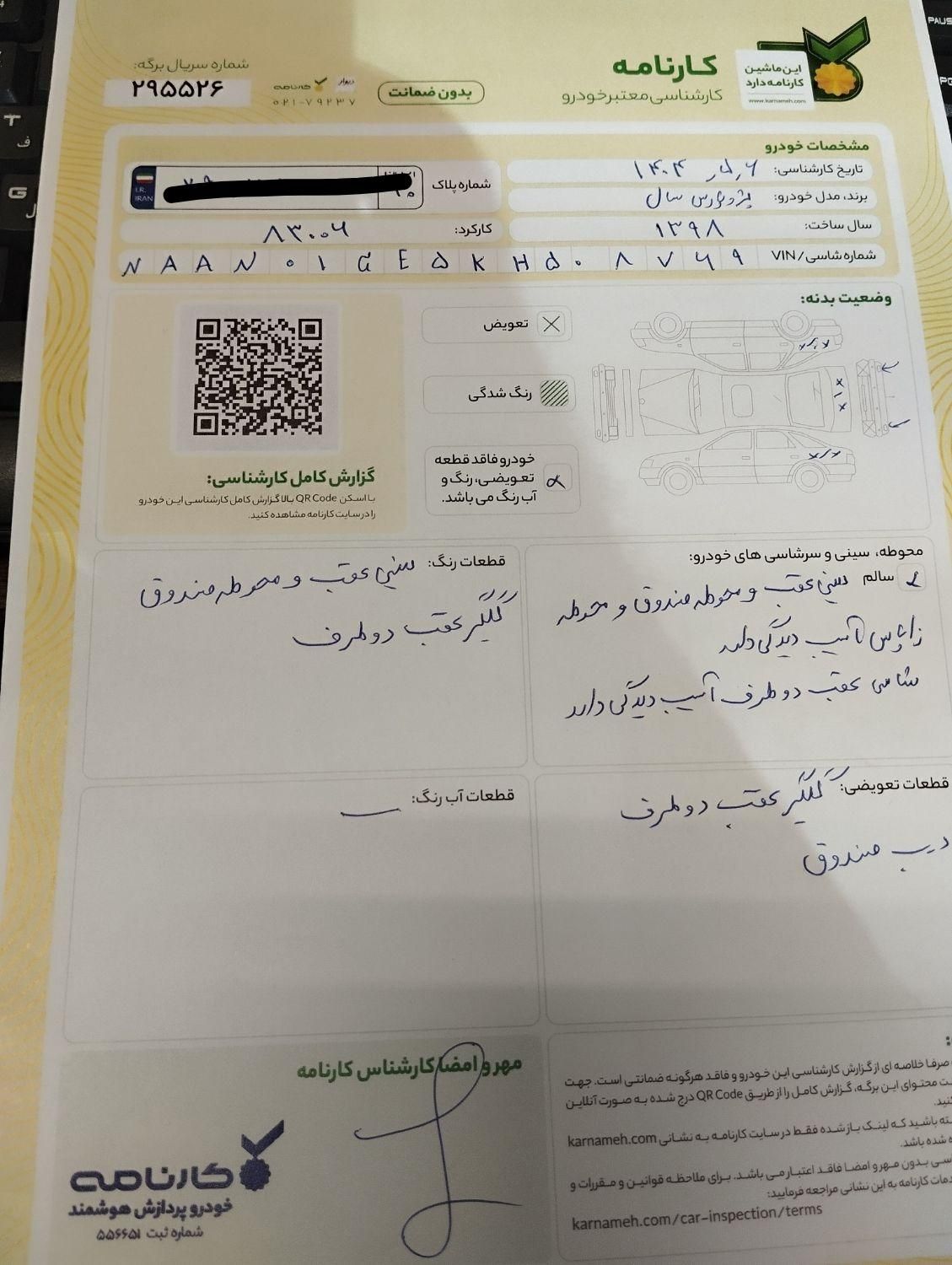 پژو پارس سال - 1398