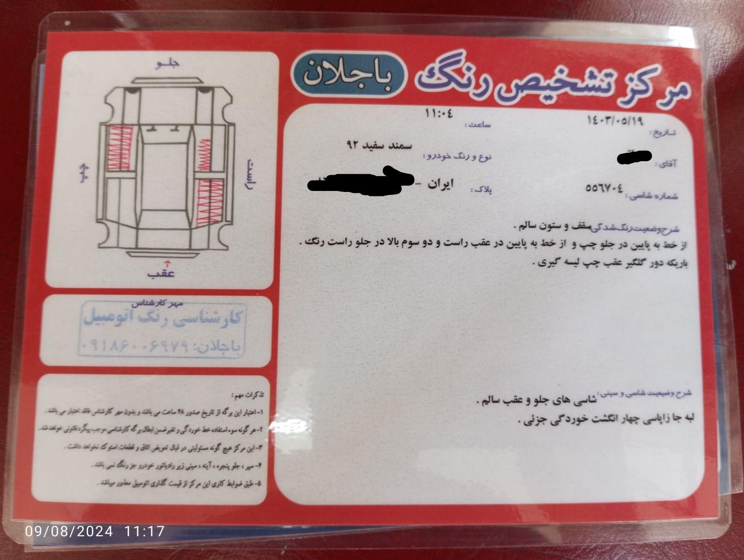 سمند LX EF7 دوگانه سوز - 1392