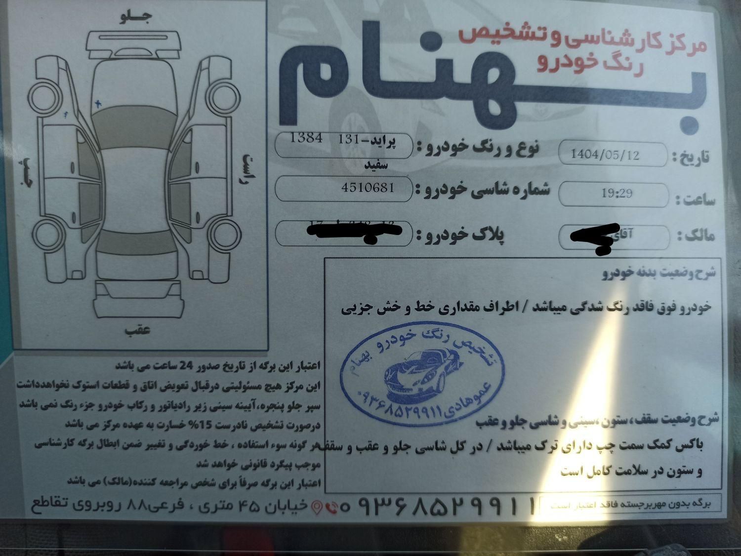 پراید 131 SE دوگانه سوز - 1390