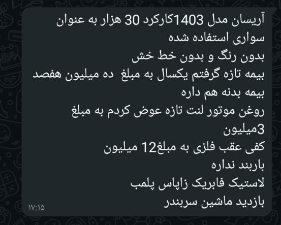 آریسان 2 دوگانه سوز - 1403