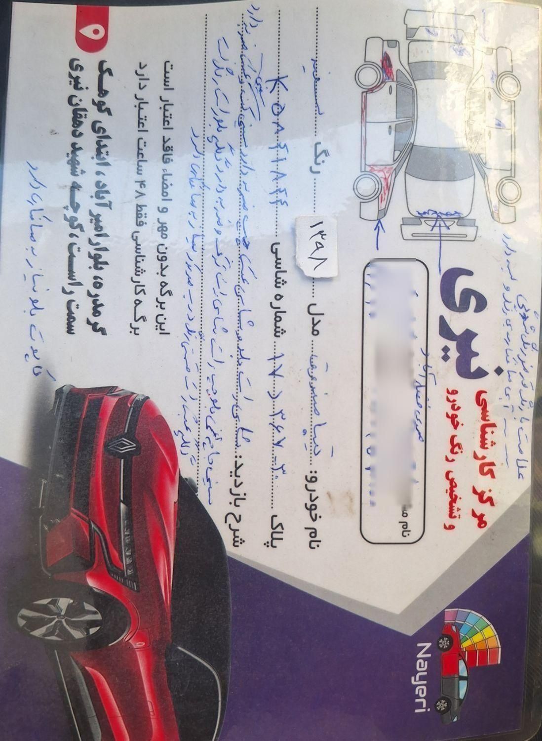 تیبا صندوق دار SX - 1398