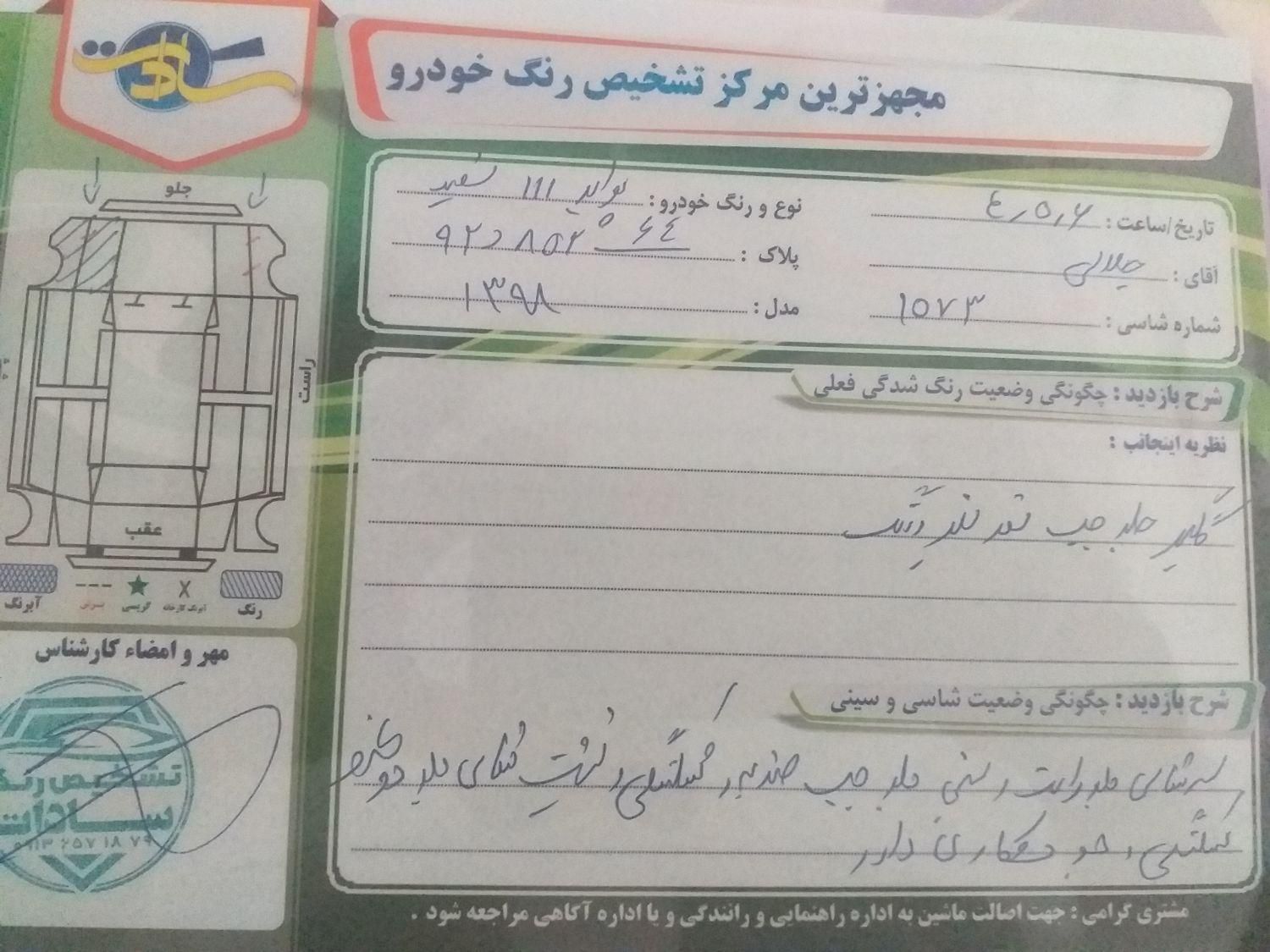 پراید 111 SE - 1398