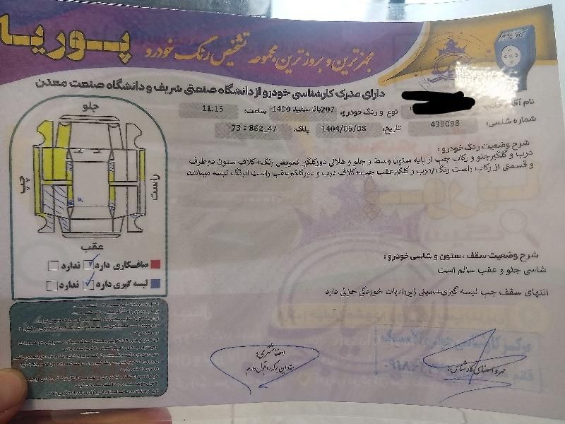 پژو 207 پانوراما دنده‌ای - 1400
