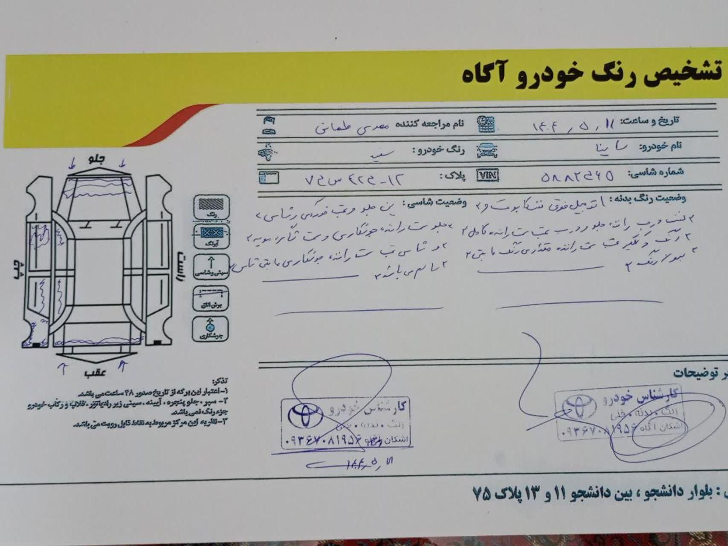 ساینا EX معمولی - 1398