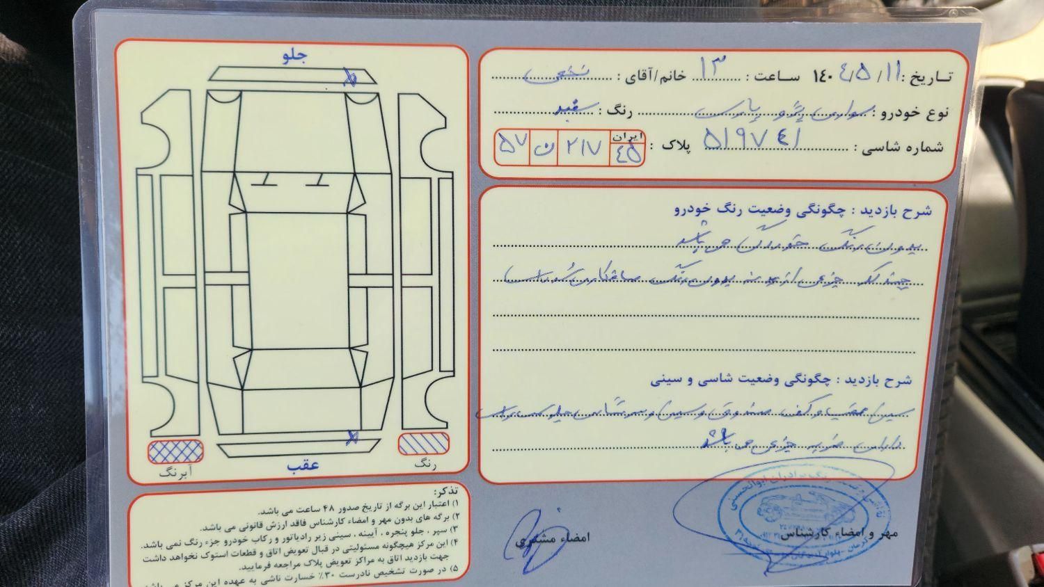 پژو پارس سال - 1398
