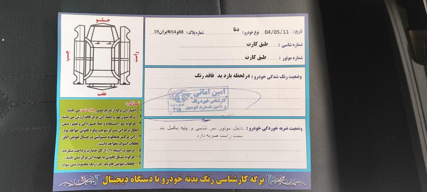 دنا پلاس توربو 6 دنده - 1401