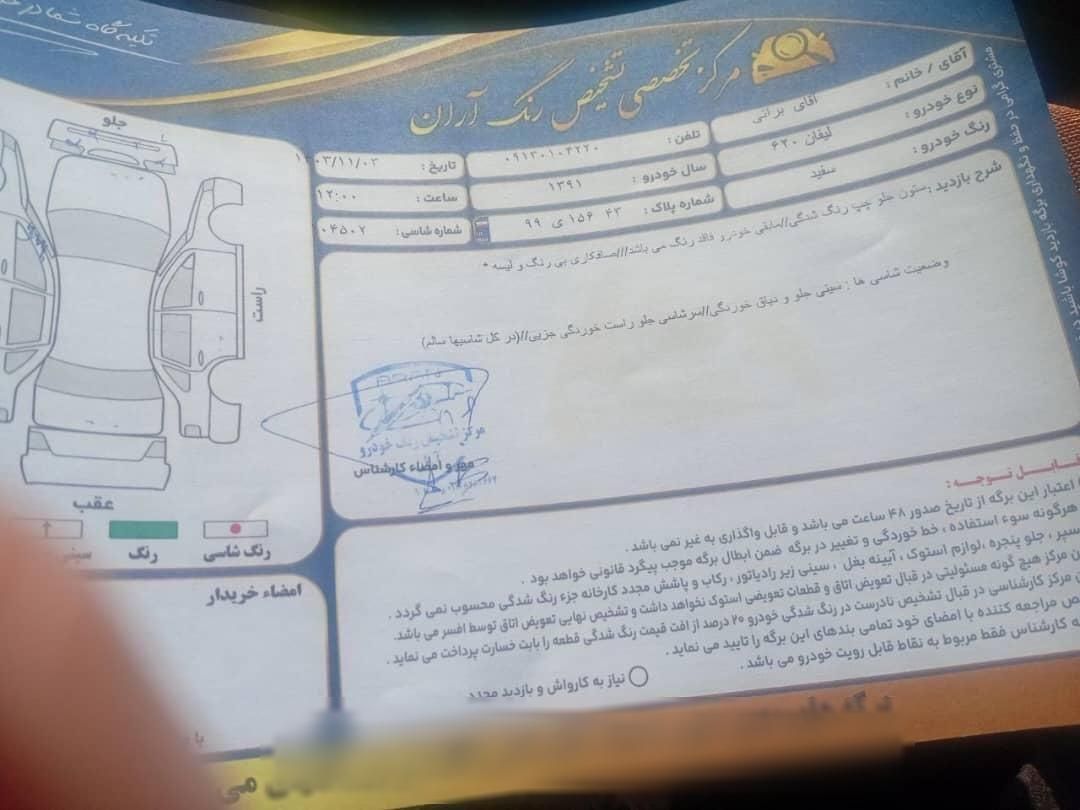 لیفان 620 دنده‌ای 1600 - 1391