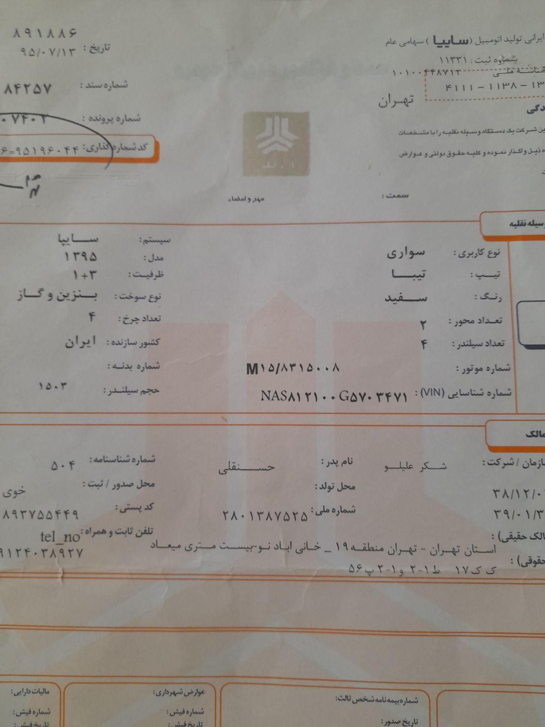 تیبا صندوق دار EX - 1395
