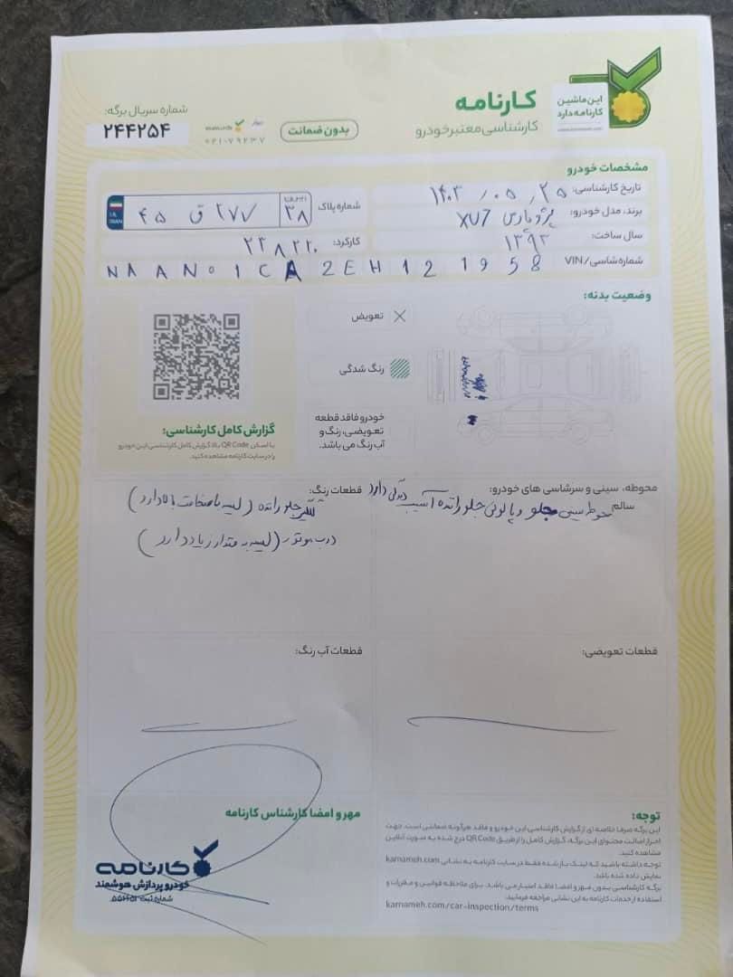 پژو پارس XU7ساده - 1393