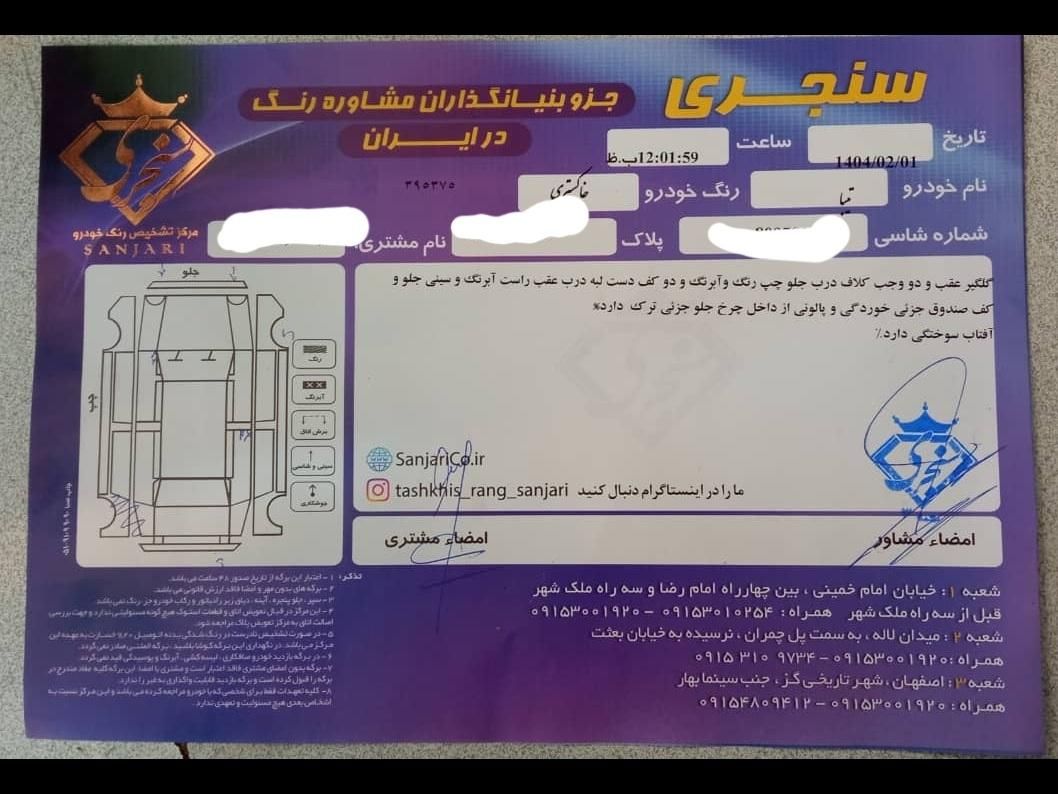 تیبا صندوق دار EX - 1394