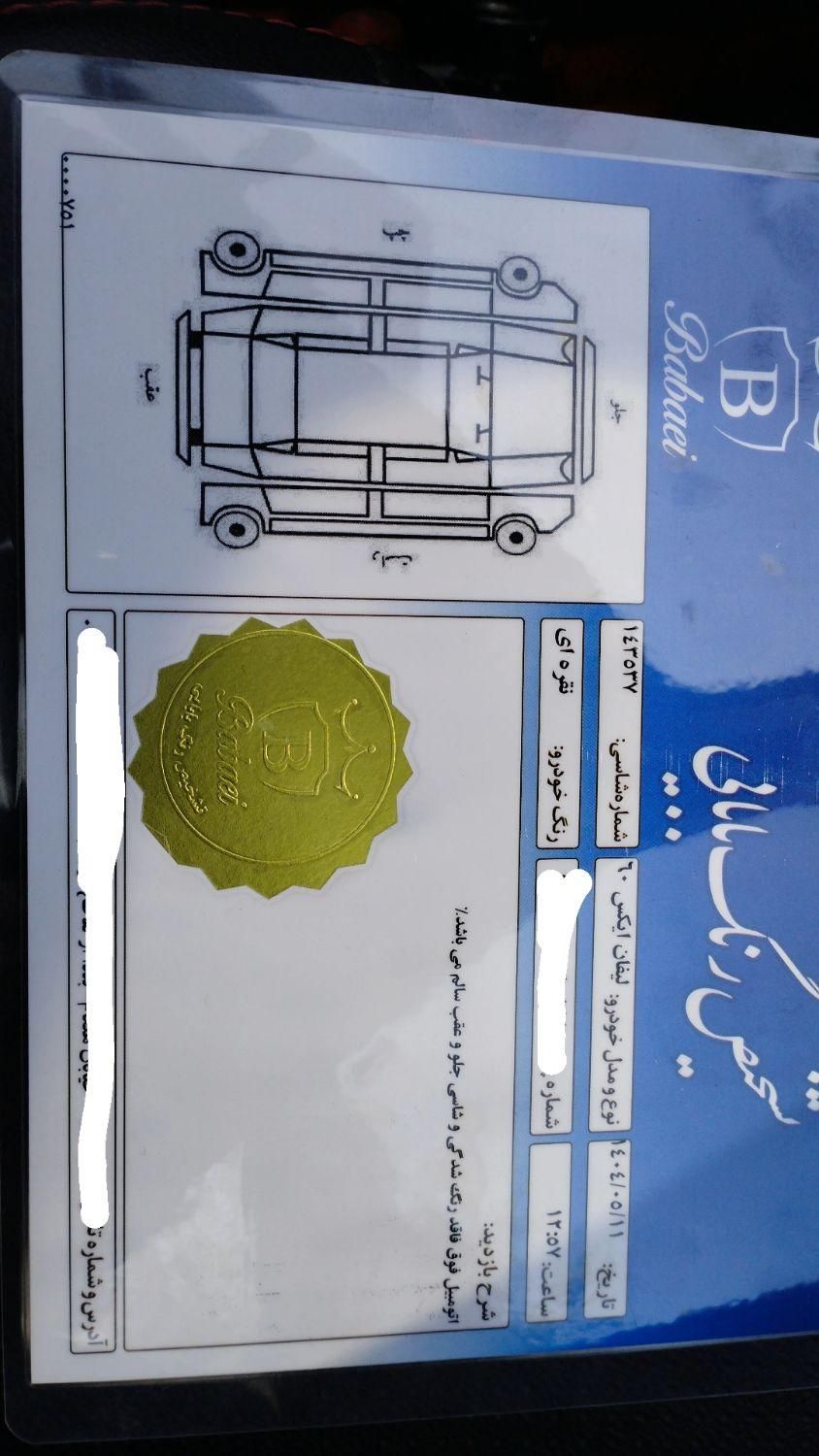 لیفان X60 اتوماتیک - 1397