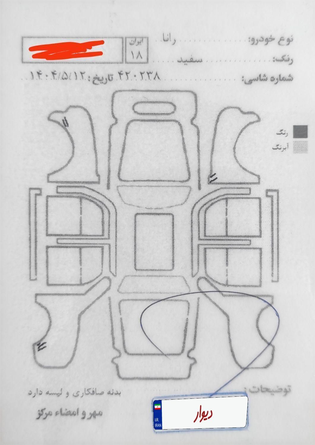 رانا پلاس پانوراما - 1402