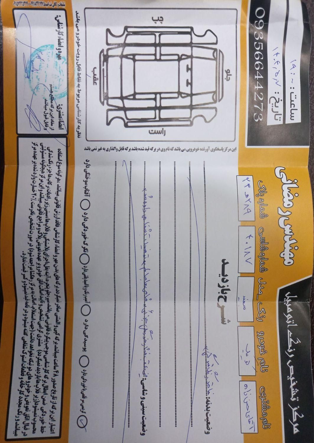 کوییک معمولی دنده‌ای - 1401