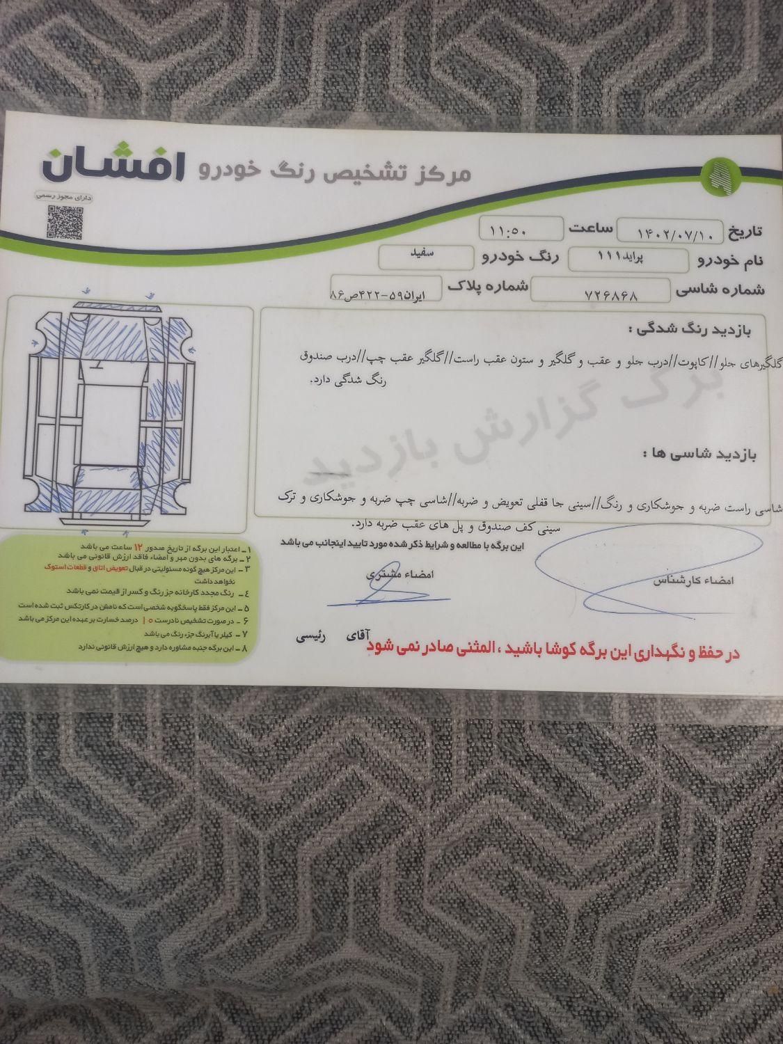 پراید 111 SX - 1391
