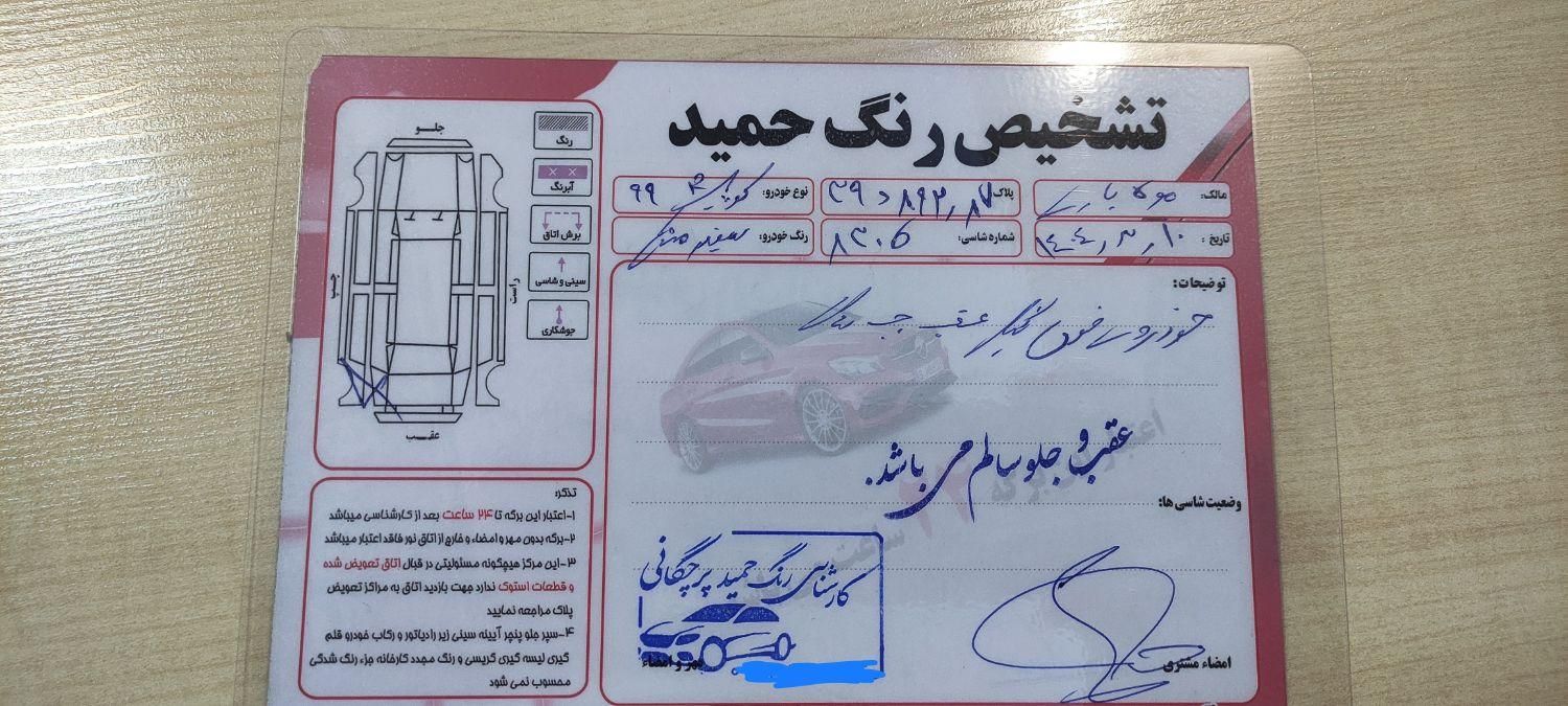 کوییک R دنده‌ای - 1399