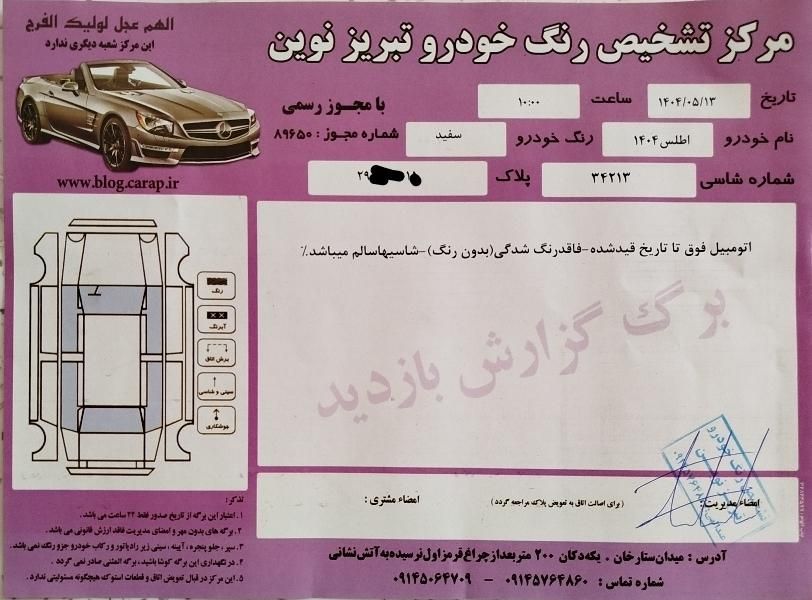 اطلس G دنده ای - 1404