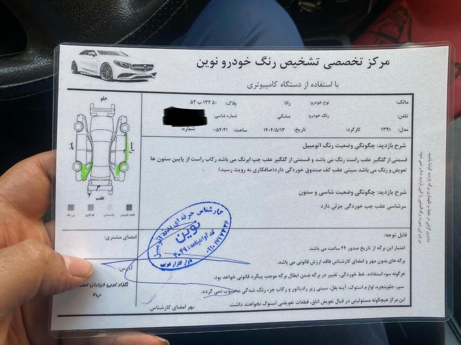 رانا EL TU5 - 1391