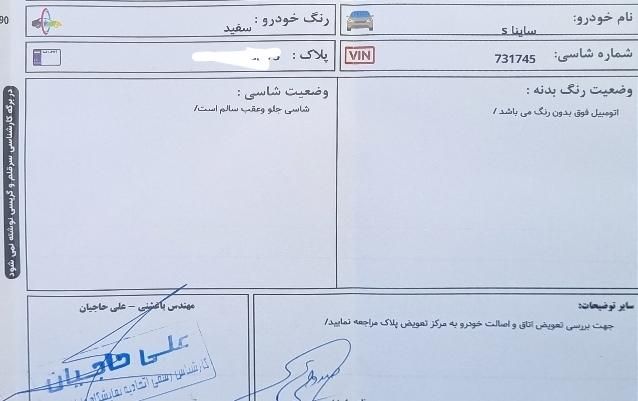ساینا S دنده‌ای معمولی - 1402