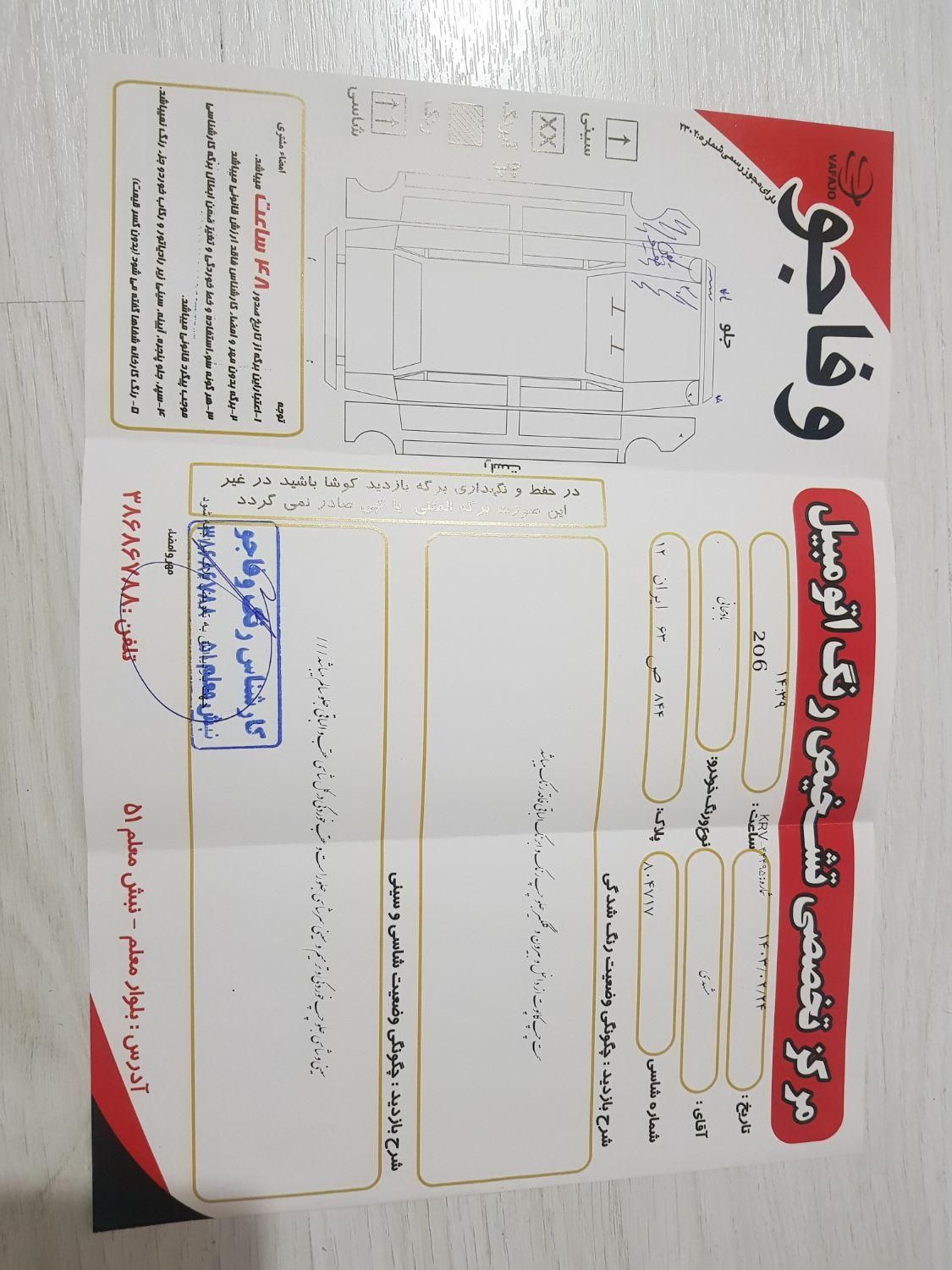 پژو 206 تیپ 2 - 1395