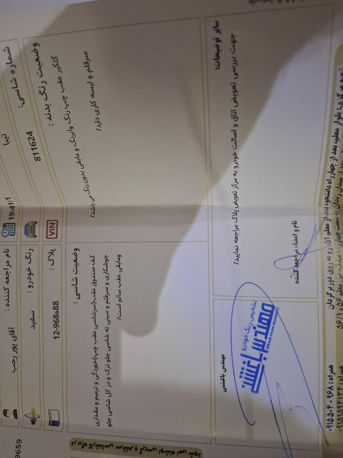تیبا صندوق دار SX - 1397
