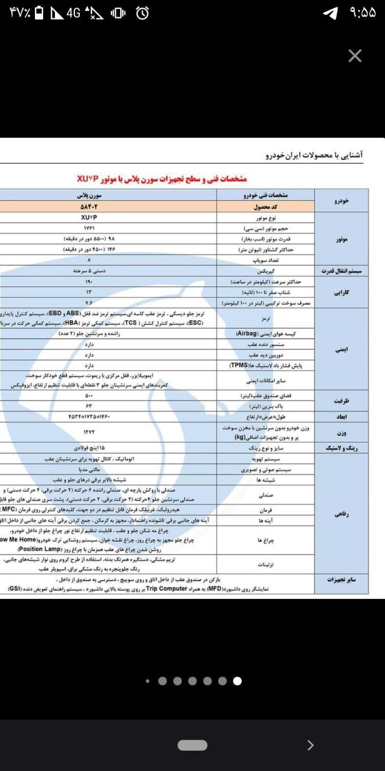 سمند سورن پلاس EF7 بنزینی - 1404