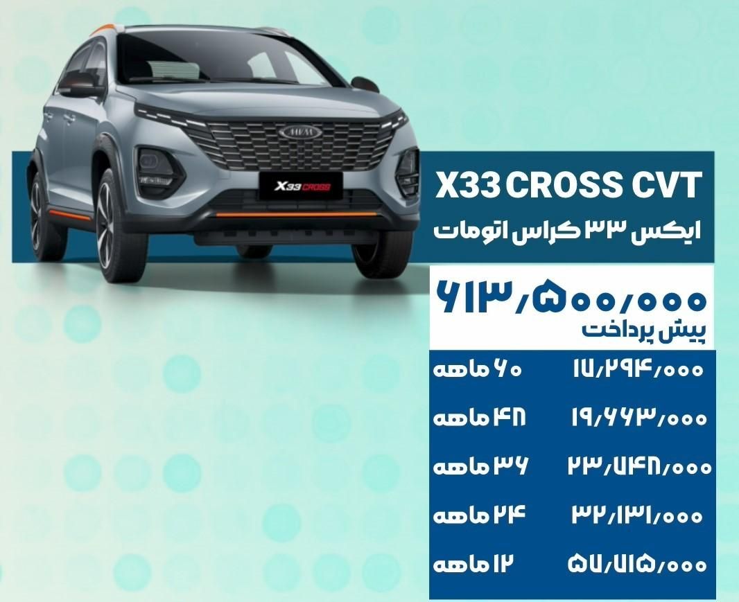 خودرو ام وی ام، X33 کراس آگهی ann_19820372