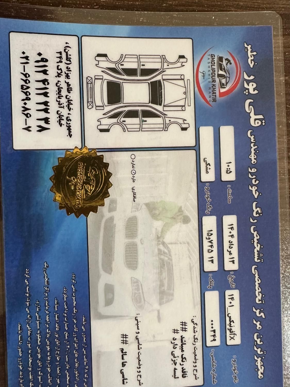 فونیکس FX اکسلنت - 1401