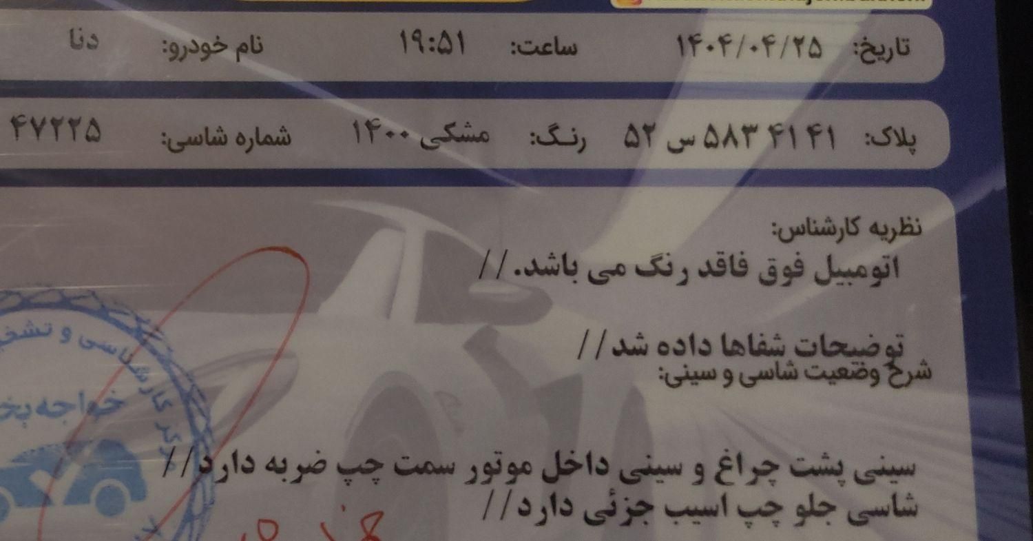 دنا پلاس تیپ ۲ سانروف ۴ ایربگ - 1400