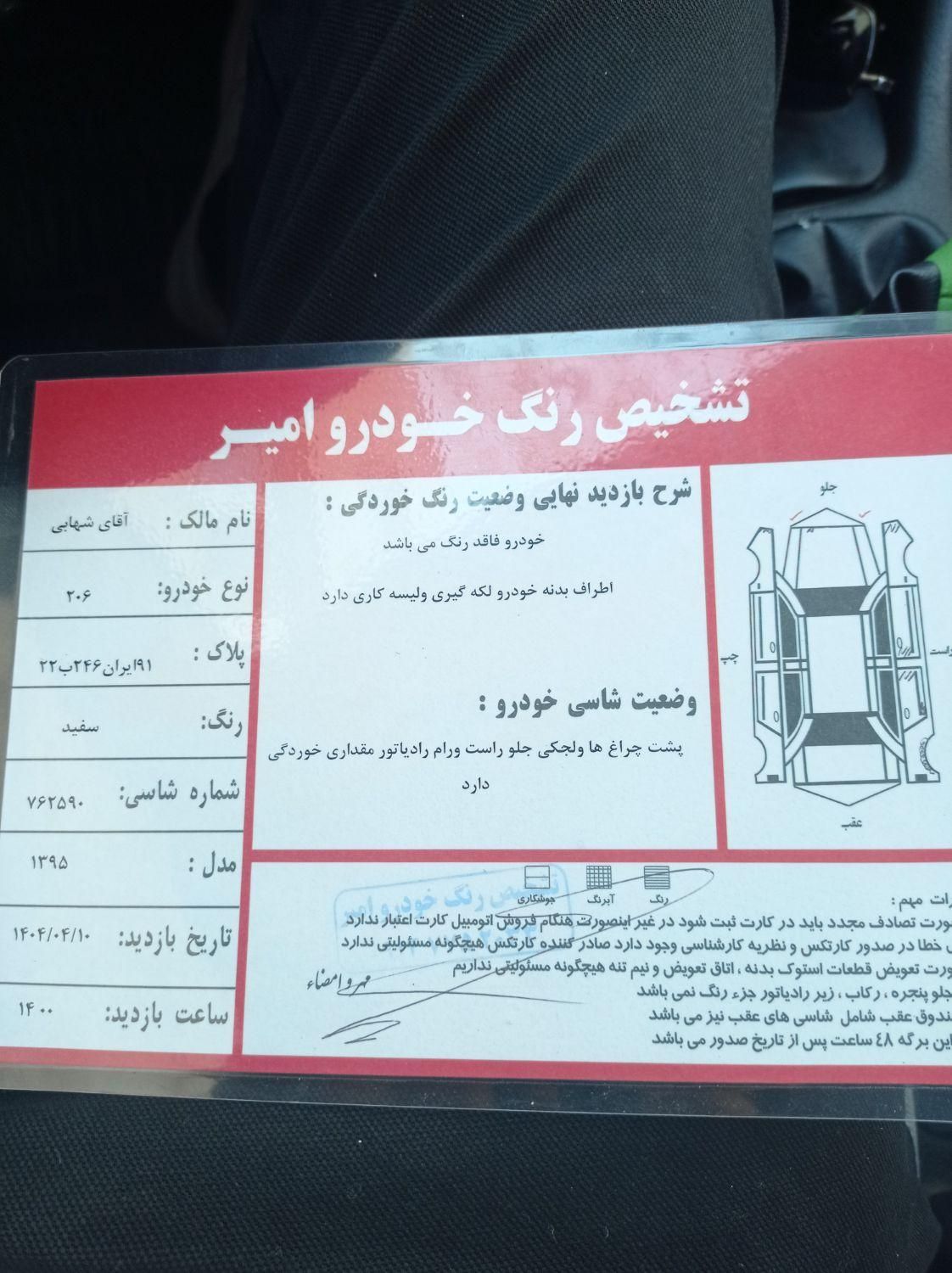 پژو ۲۰۶ صندوق دار v8 - 1395