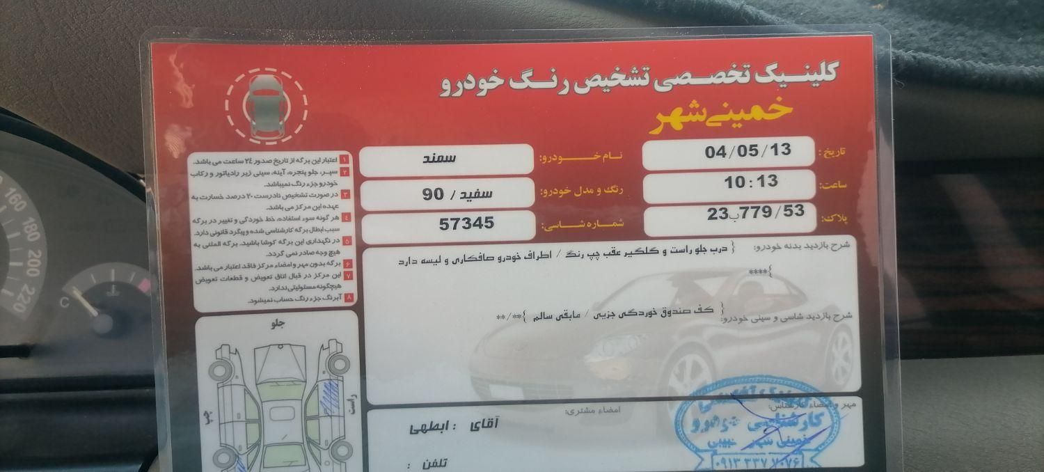 سمند SE ساده - 1390