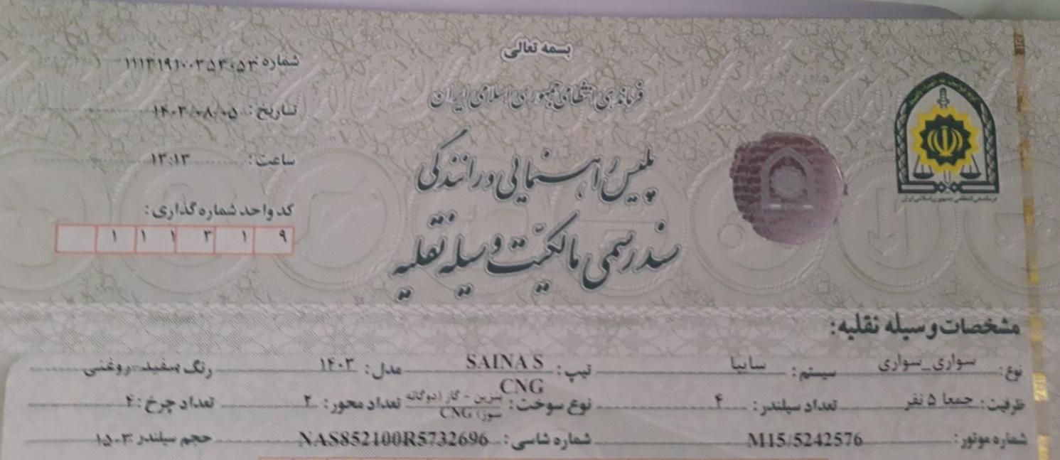 ساینا S دنده‌ای معمولی - 1403
