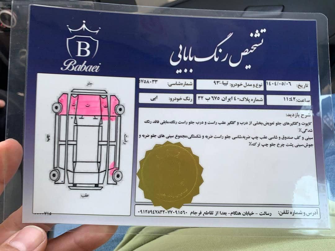 تیبا صندوق دار SX - 1393