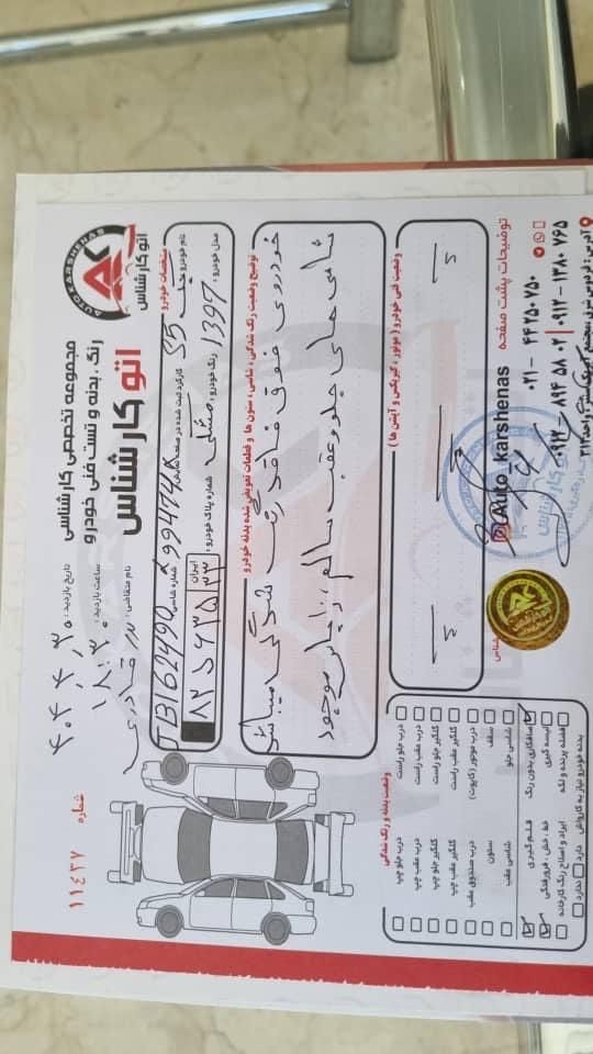 جک S5 اتوماتیک - 1397