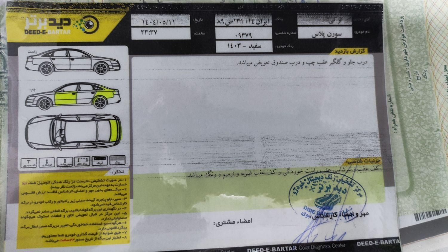 سمند سورن پلاس EF7 بنزینی - 1403
