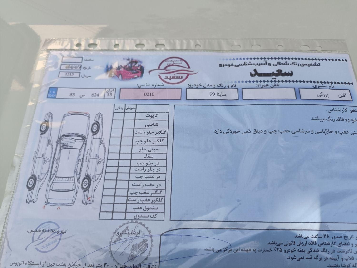 ساینا EX معمولی - 1399