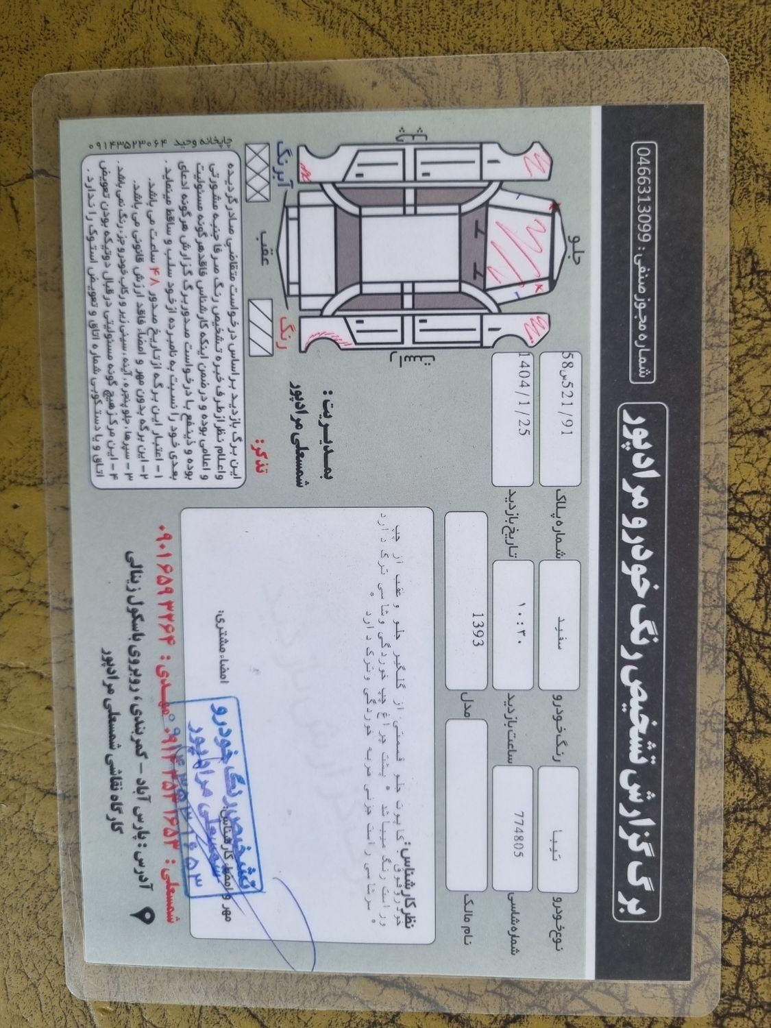 تیبا صندوق دار SX - 1393