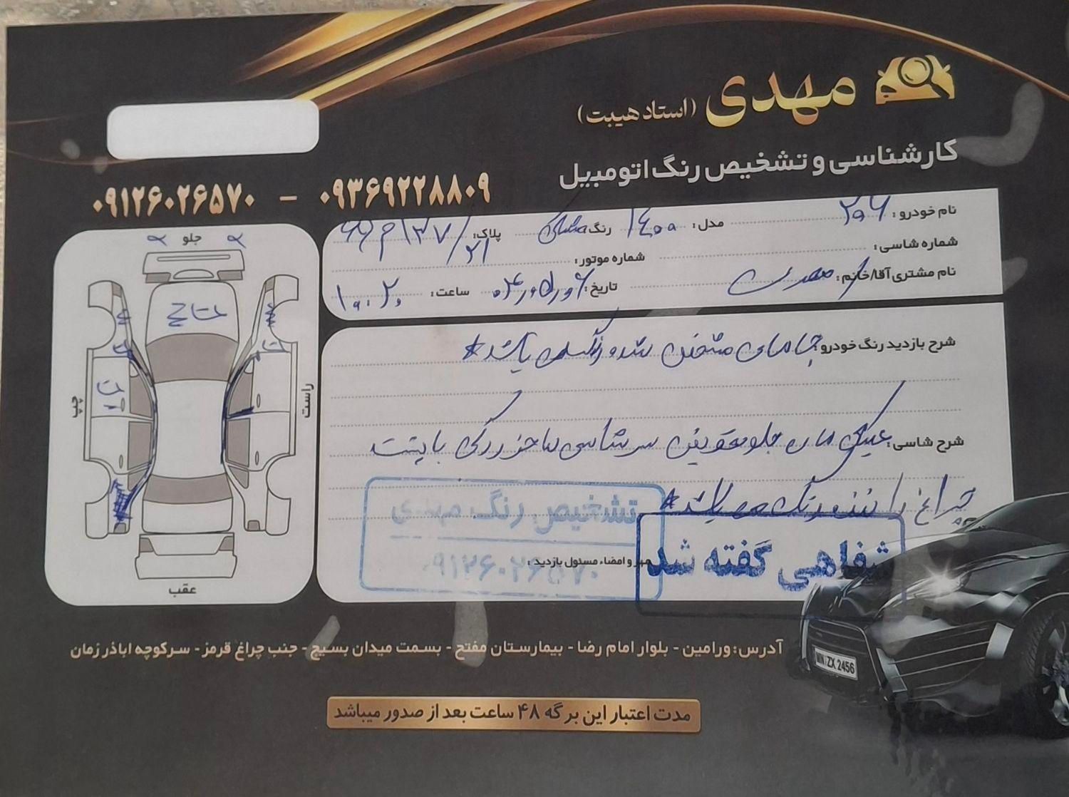 پژو 206 تیپ 2 - 1400