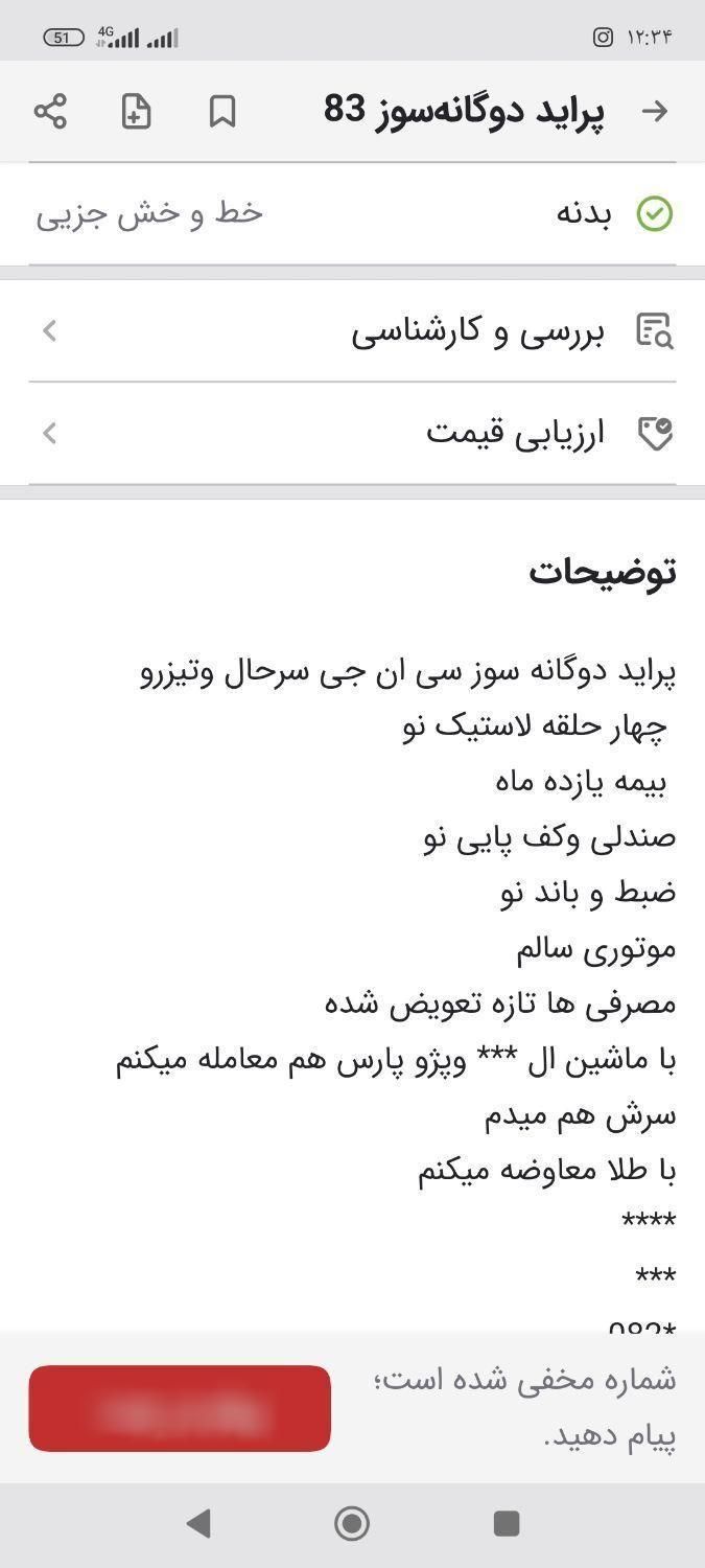 پراید صبا بنزینی - 1383