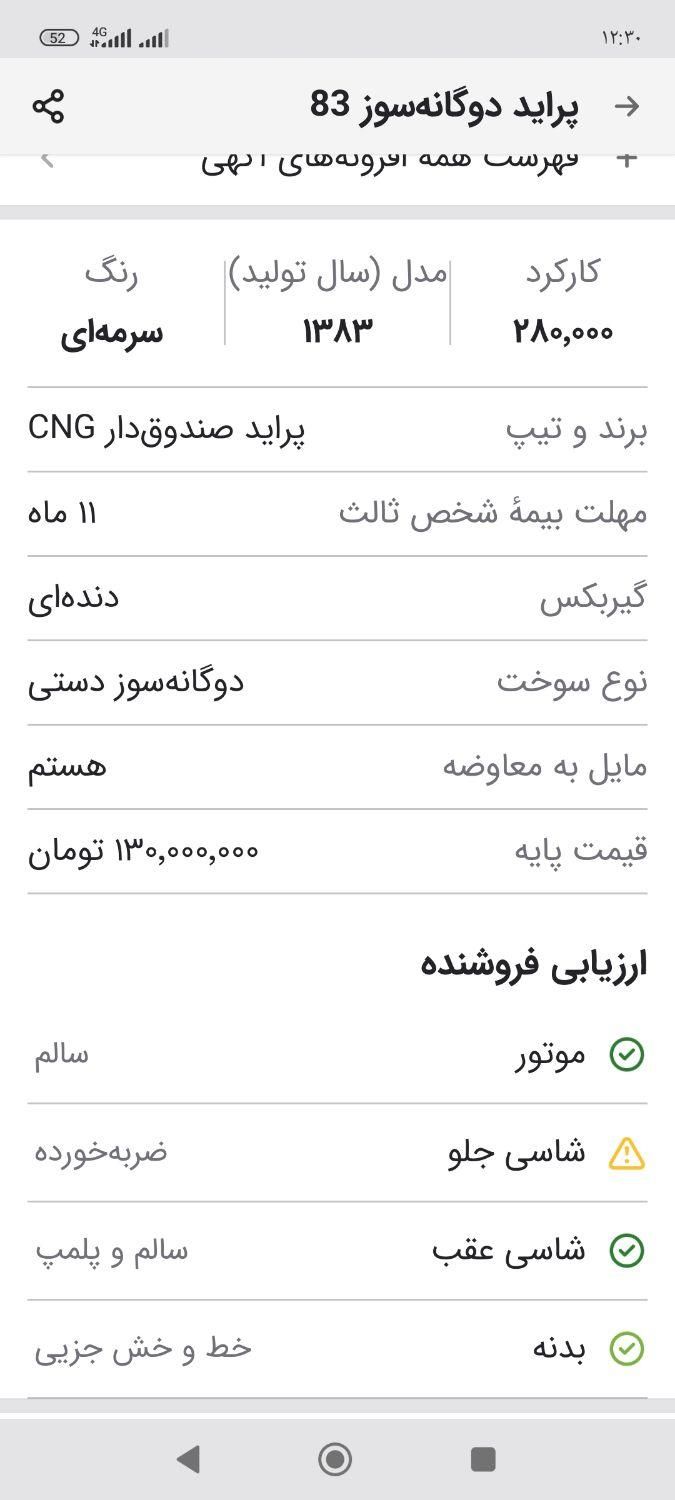 پراید صبا بنزینی - 1383