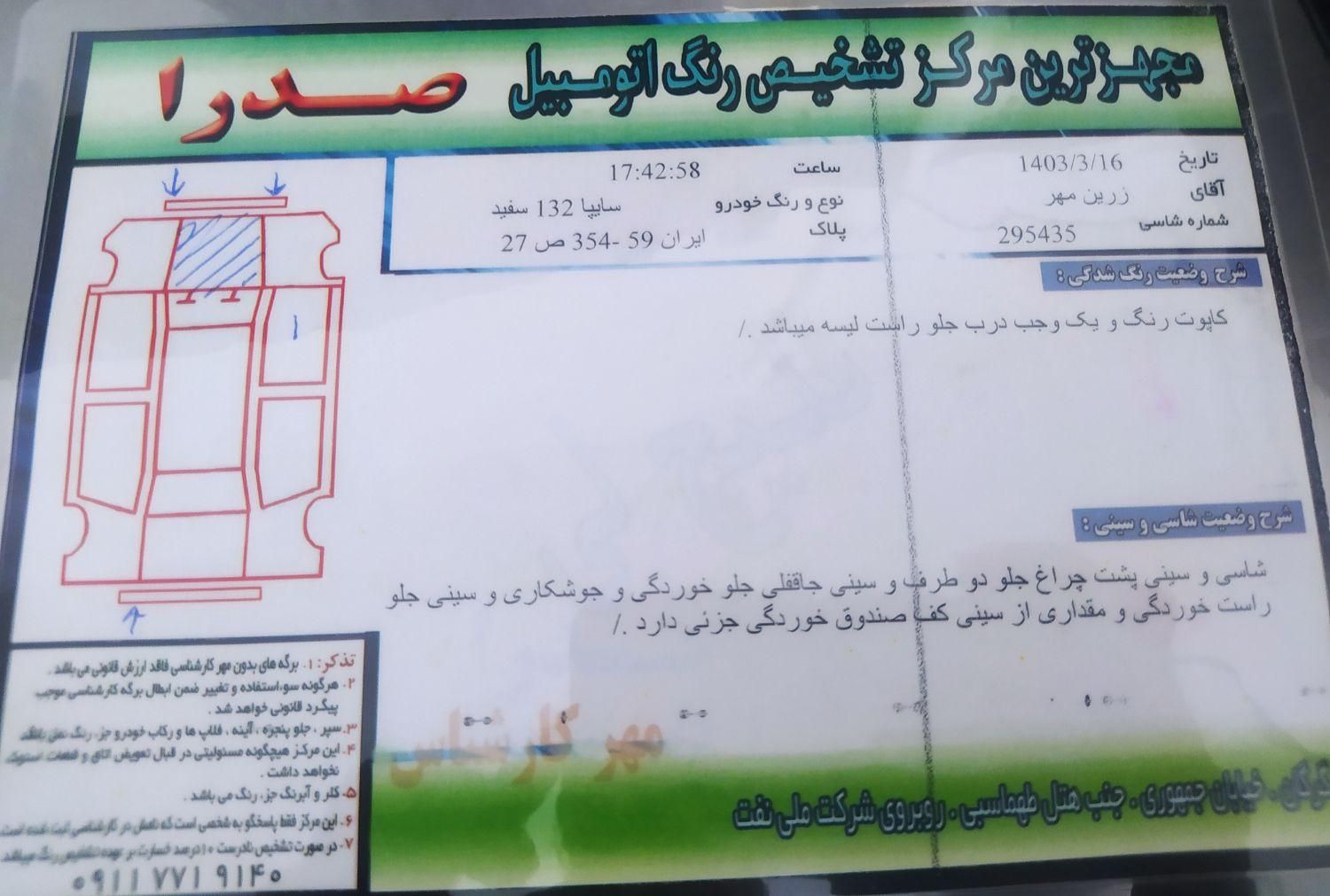 پراید 132 SX - 1390