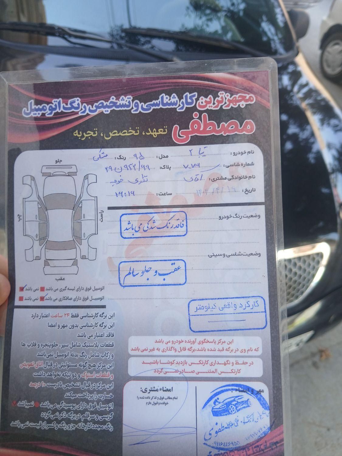 تیبا 2 SX - 1395