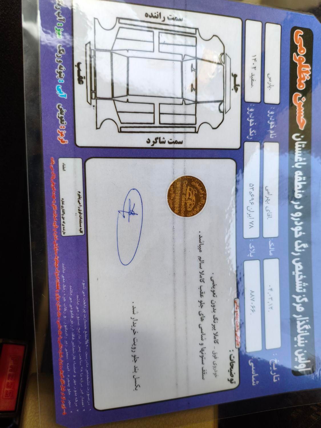 پژو پارس ELX-XU7P سفارشی - 1402