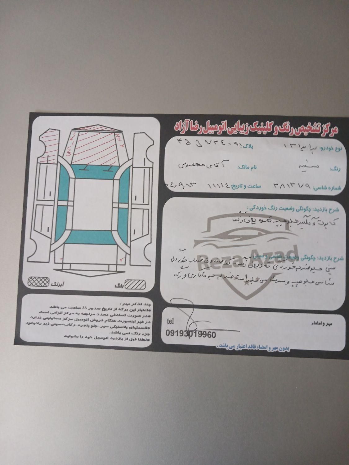 پراید 131 SE - 1394